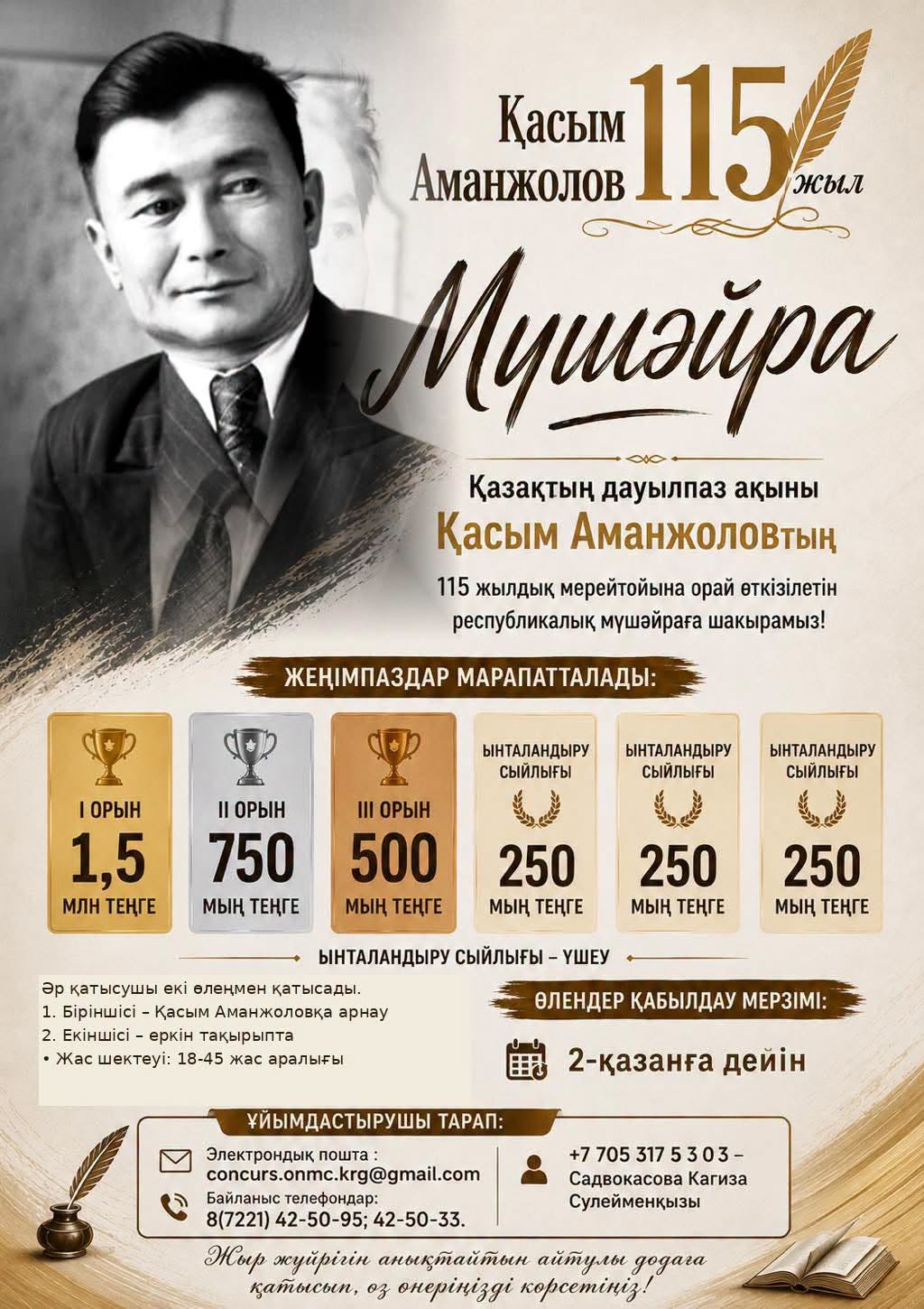 МҮШӘЙРА! МҮШӘЙРА! МҮШӘЙРА!