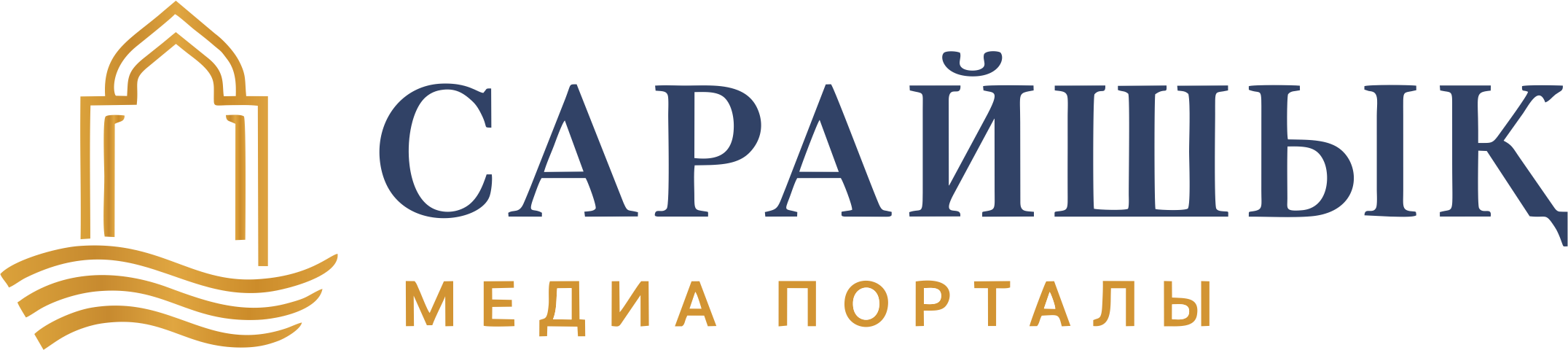 Сарайшық - Республикалық әдеби-Мәдени, тарихи танымдылық журналы 